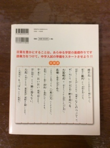 小学4年生から始めたい 語彙力アップ1300 中学入試完成レベル Daichi 玉出の参考書の中古あげます 譲ります ジモティーで不用品の処分