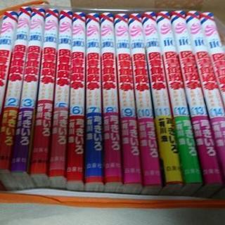全巻セット 図書館戦争全巻セットコミックス たぬき 世田谷のマンガ コミック アニメの中古あげます 譲ります ジモティーで不用品の処分 全巻セット 図書館戦争全巻セットコミックス たぬき 世田谷のマンガ コミック アニメの中古あげます 譲ります ジモティーで不用品の処分
