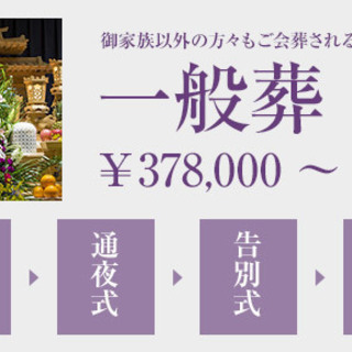 葬儀社・お葬式・葬儀の、県民葬祭。格安・低料金の直葬・一日家族葬・家族葬   さくら斎場直通取次社 − 千葉県