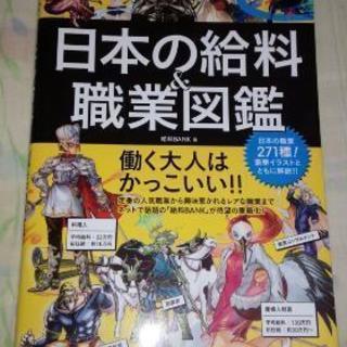 【取引中】日本の給料＆職業図鑑