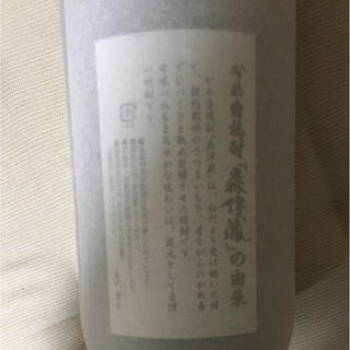 新品 美品 森伊蔵 1800ml