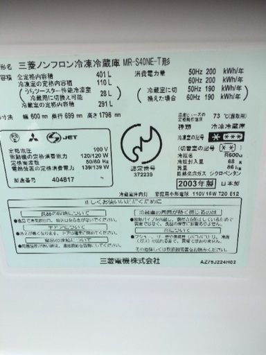 にくいねっ❣️MITSUBISHI✨ 401㍑ 5ドア冷蔵庫