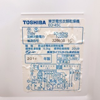 ☆★TOSHIBA　東芝 4.5kg衣類乾燥機 ED-45C 2014年製★☆の画像