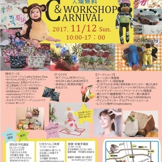 HANDMADE　PARTY　＆　WORK Shop　CARNIVAL