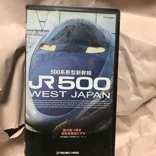 500系新幹線のぞみVHS