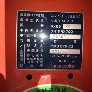 クボタ コンバイン G1 スカイロード RX55 中古 2条刈り 袋取り