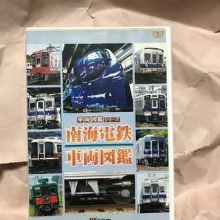 南海電鉄車両図鑑DVD