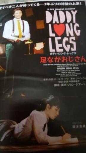 井上芳雄さん坂本真綾さんのタディロングレッグスのticket