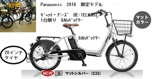 型落ちSALE Panasonic ギュット・アニーズ 2016モデル シルバー 8Ah