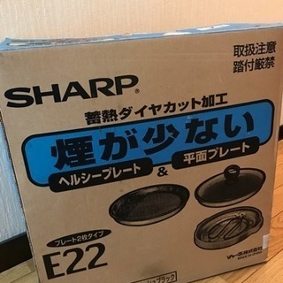 SHARP ホットプレート 丸洗いオーケー シャープ