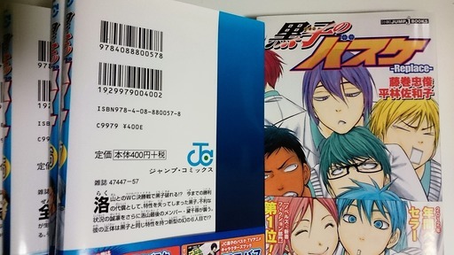 黒子のバスケセット9 27巻 おまけ Bagadur 三ツ沢上町のマンガ コミック アニメの中古あげます 譲ります ジモティーで不用品の処分