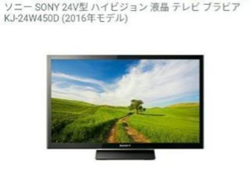 美品　テレビ　ソニー24v　ハイビジョン液晶ブラビア