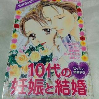 10代の妊娠と結婚