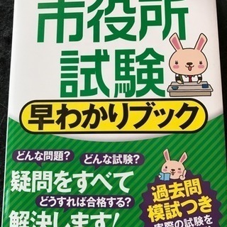 2017年度版市役所試験早わかりブック