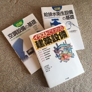 【完了】建築設備 6冊 関連書籍