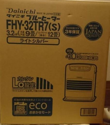 新品　石油ファンヒーター　未開封　保証付き