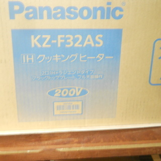 IH２００Vビルトインコンロ　新品