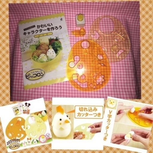 キャラ弁 うずらカッターピッコロン 中古 盟にゃん 小田原の調理器具 型 の中古あげます 譲ります ジモティーで不用品の処分 キャラ弁 うずらカッターピッコロン 中古 盟にゃん 小田原の調理器具 型 の中古あげます 譲ります ジモティーで不用品の処分
