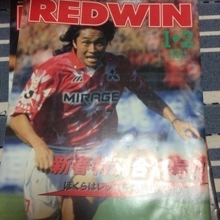 浦和レッズ1997雑誌RED WIN