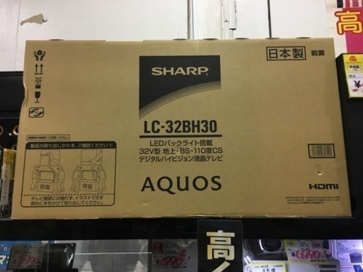 32型液晶テレビ SHARP 2016年製 未使用未開封！