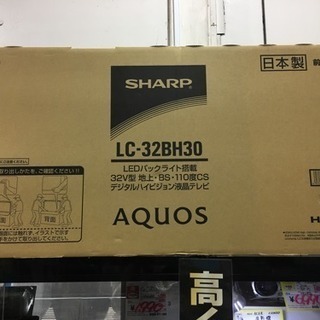 32型液晶テレビ SHARP 2016年製 未使用未開封！