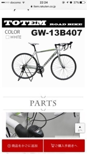 【地域限定・直接引き渡し】TOTEM ロードバイク　700×23C TOTEMロードバイク 地域限定・直接引き渡し】TOTEM ロードバイク 700