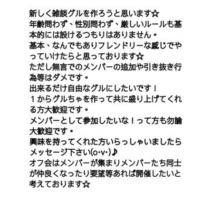 福岡近辺雑談ぐるちゃメンバー募集☆