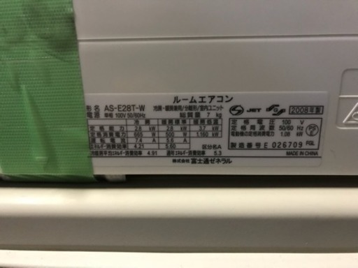 豊川市   富士通  2.8k  エアコン 中古