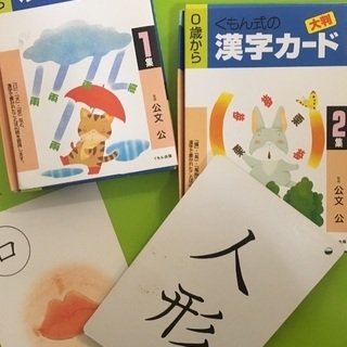 公文 漢字カード  1集・2集