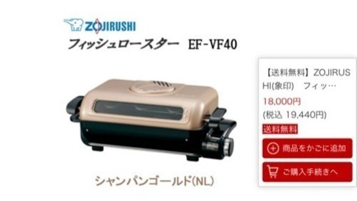 商談中：【新品未使用】象印(ZOJIRUSHI製) フィッシュロースター EF-VF40