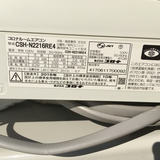 配達可 主に6畳 2016年製エアコン コロナ CSH-Ｎ2216RE4