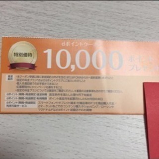 DOCOMO ドコモクーポン 一万円分