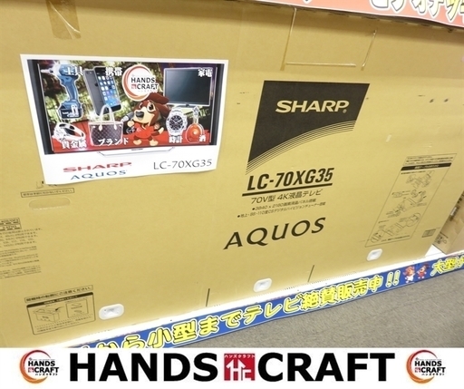 【引取限定】【小倉南区葛原東】　シャープ　70V　液晶テレビ