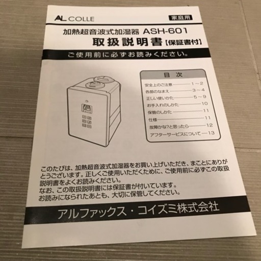 加熱超音波式加湿器