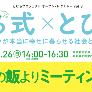 11/26開催！「人々が本当に幸せに暮らせる社会とは？ ーべてる...