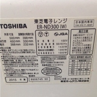 オーブンレンジ TOSHIBA 値下げしました