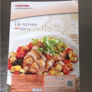 オーブンレンジ TOSHIBA 値下げしました