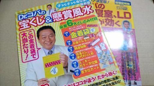 取引中 Dr コパ 開運インテリア 宝くじ 懸賞風水 本 風水 ありんこ 大阪のその他の中古あげます 譲ります ジモティーで不用品の処分 取引中 Dr コパ 開運インテリア 宝くじ 懸賞風水 本 風水 ありんこ 大阪のその他の中古あげます 譲ります ジモティーで不用品の処分