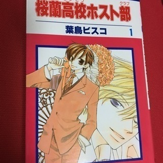 桜蘭高校ホスト部 中古あげます 譲ります ジモティーで不用品の処分