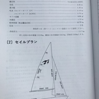 札幌引き取り限定 yamaha 13SS シーマーチン 付属品多数