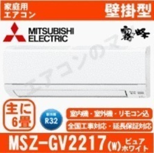 【新品】三菱電機 2017年製 エアコン