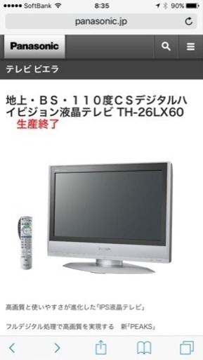 VIERA地上・ＢＳ・１１０度ＣＳデジタルハイビジョン液晶テレビ TH-26LX60