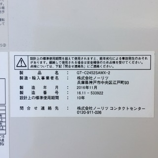 NORITZ エコジョーズ 給湯器 一年未満