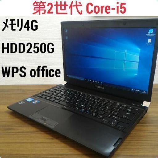 お取引中)第2世代Core-i5 ﾒﾓﾘ4G Office2016搭載! 高速Windows10ノートPC Win10/Core-i5/4GB/HDD250G/無線LAN/Kingsoft Office2016 [東芝 Dynabook R731]