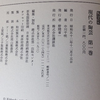 再値下◆豪華美術本全集（全17巻・中古）◆現代の陶芸、定価２５万１６００円→２万円