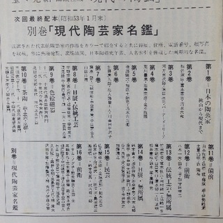 再値下◆豪華美術本全集（全17巻・中古）◆現代の陶芸、定価２５万１６００円→２万円