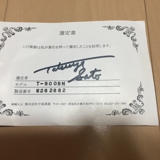 佐藤達也選定、カドソン、テナーサックスT900-BN