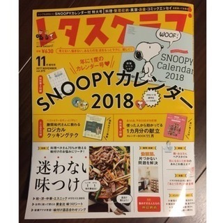 レタスクラブ11月増刊号