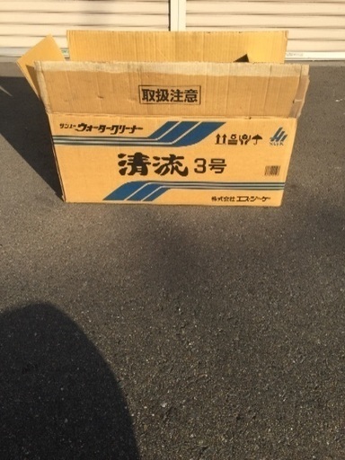 サンユー ウォータークリーナー未使用品