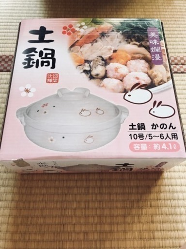 お鍋  新品